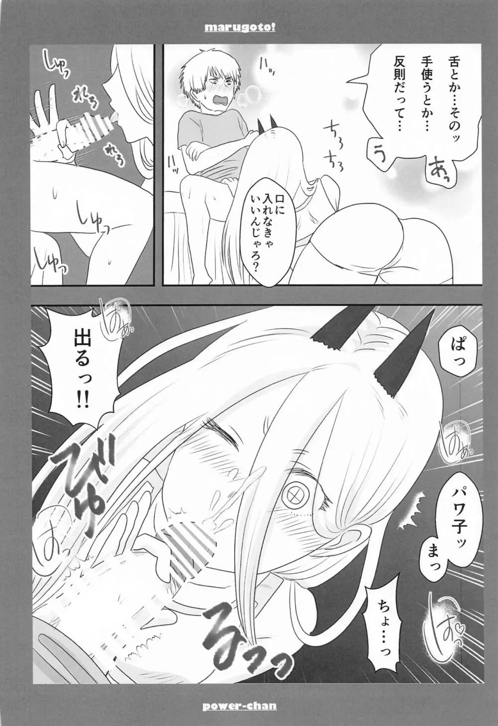 まるごと一冊デンジ×パワー - page27