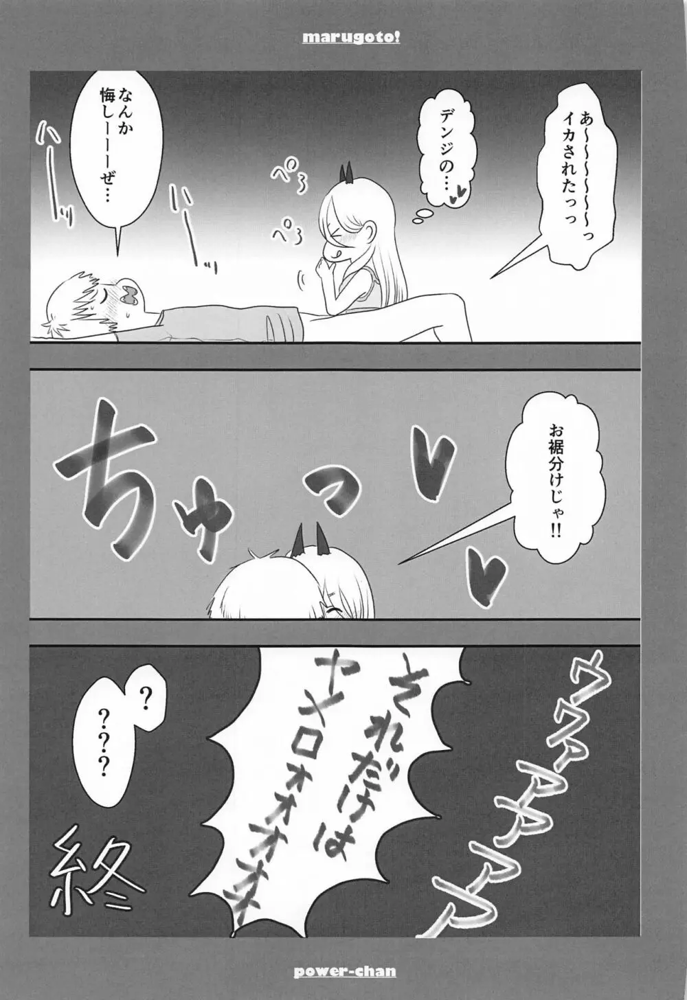 まるごと一冊デンジ×パワー - page28