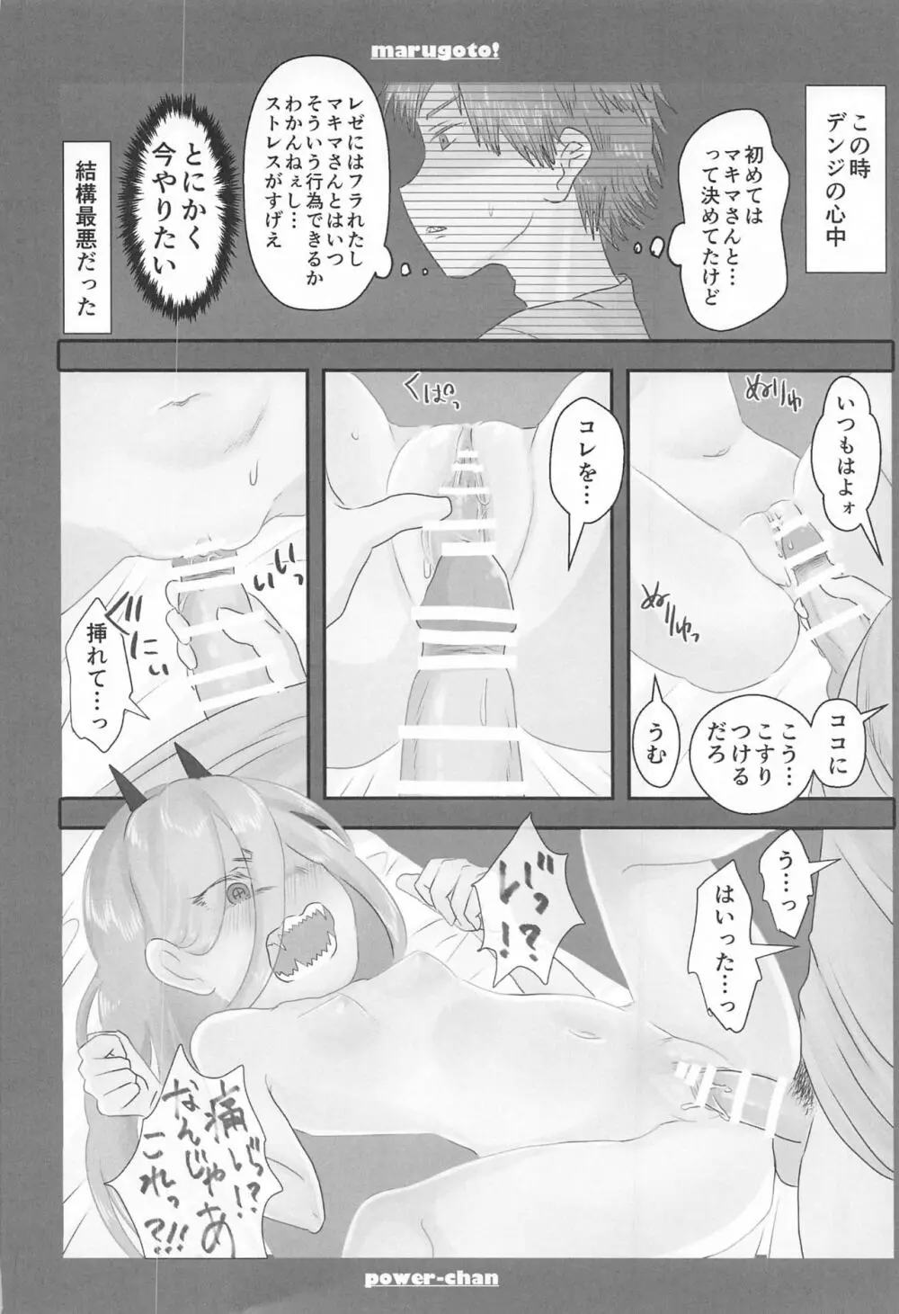 まるごと一冊デンジ×パワー - page3