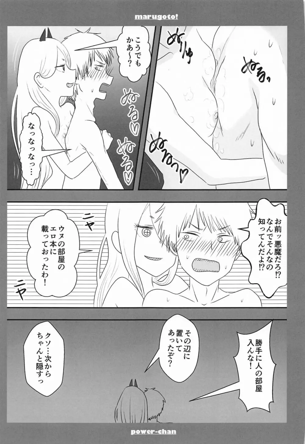 まるごと一冊デンジ×パワー - page32