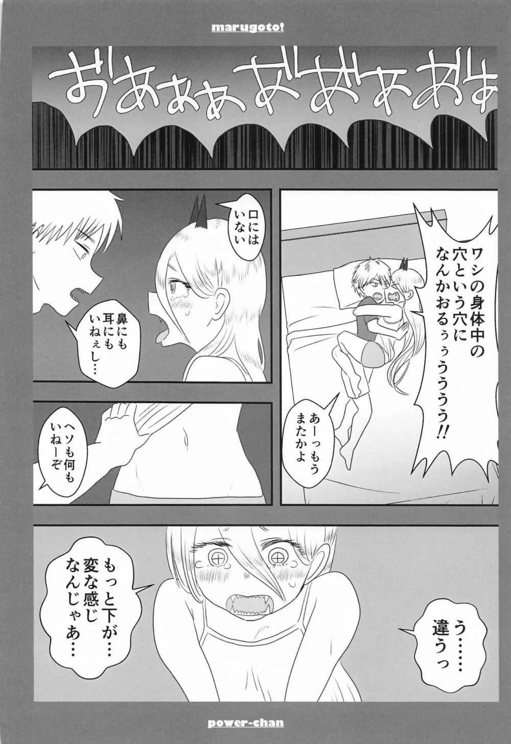 まるごと一冊デンジ×パワー - page37