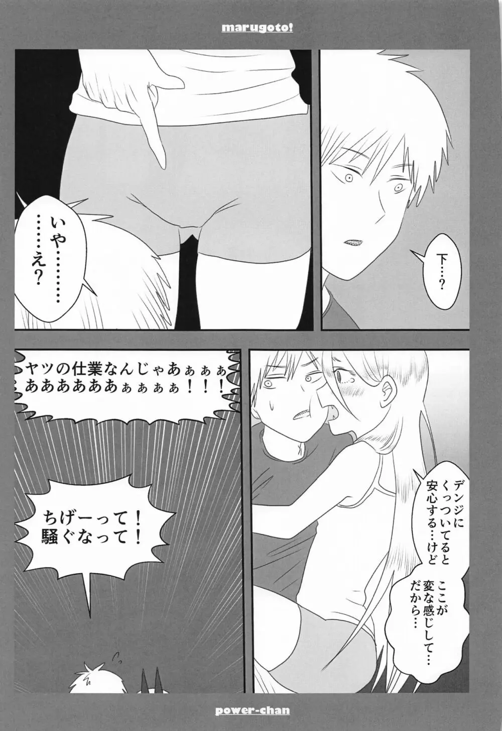 まるごと一冊デンジ×パワー - page38