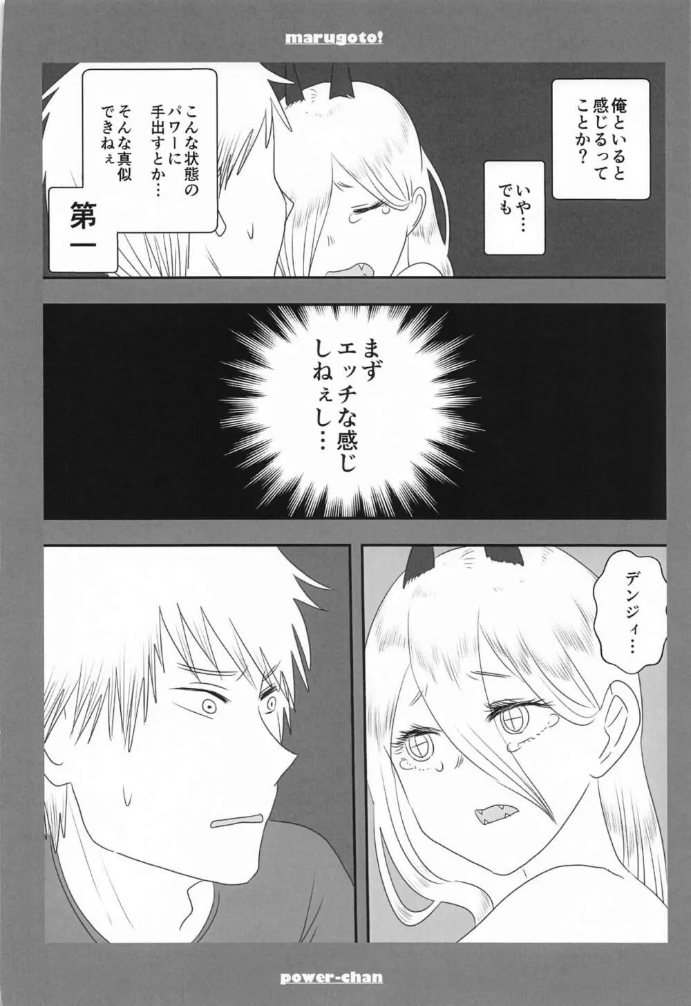 まるごと一冊デンジ×パワー - page39