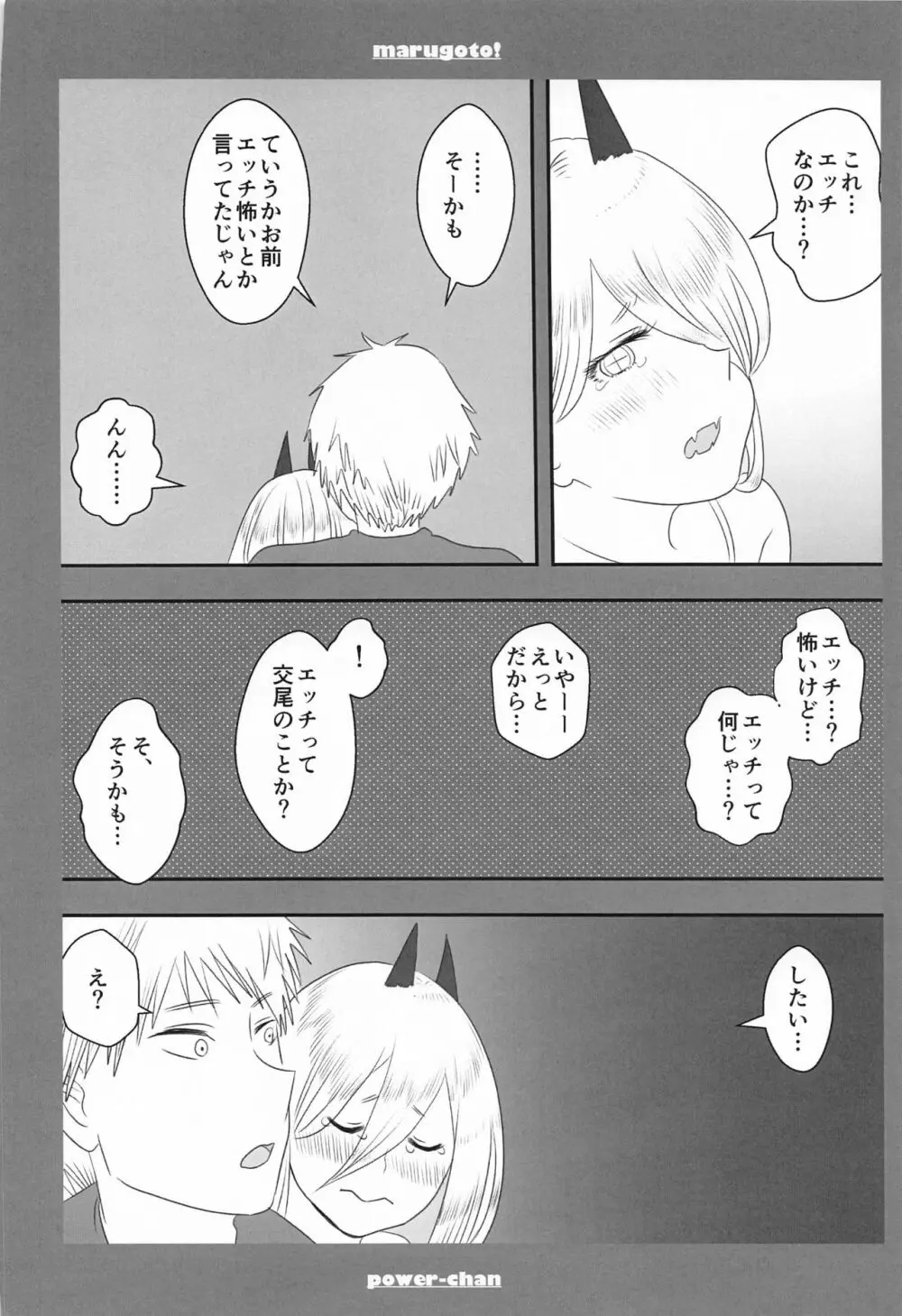 まるごと一冊デンジ×パワー - page41