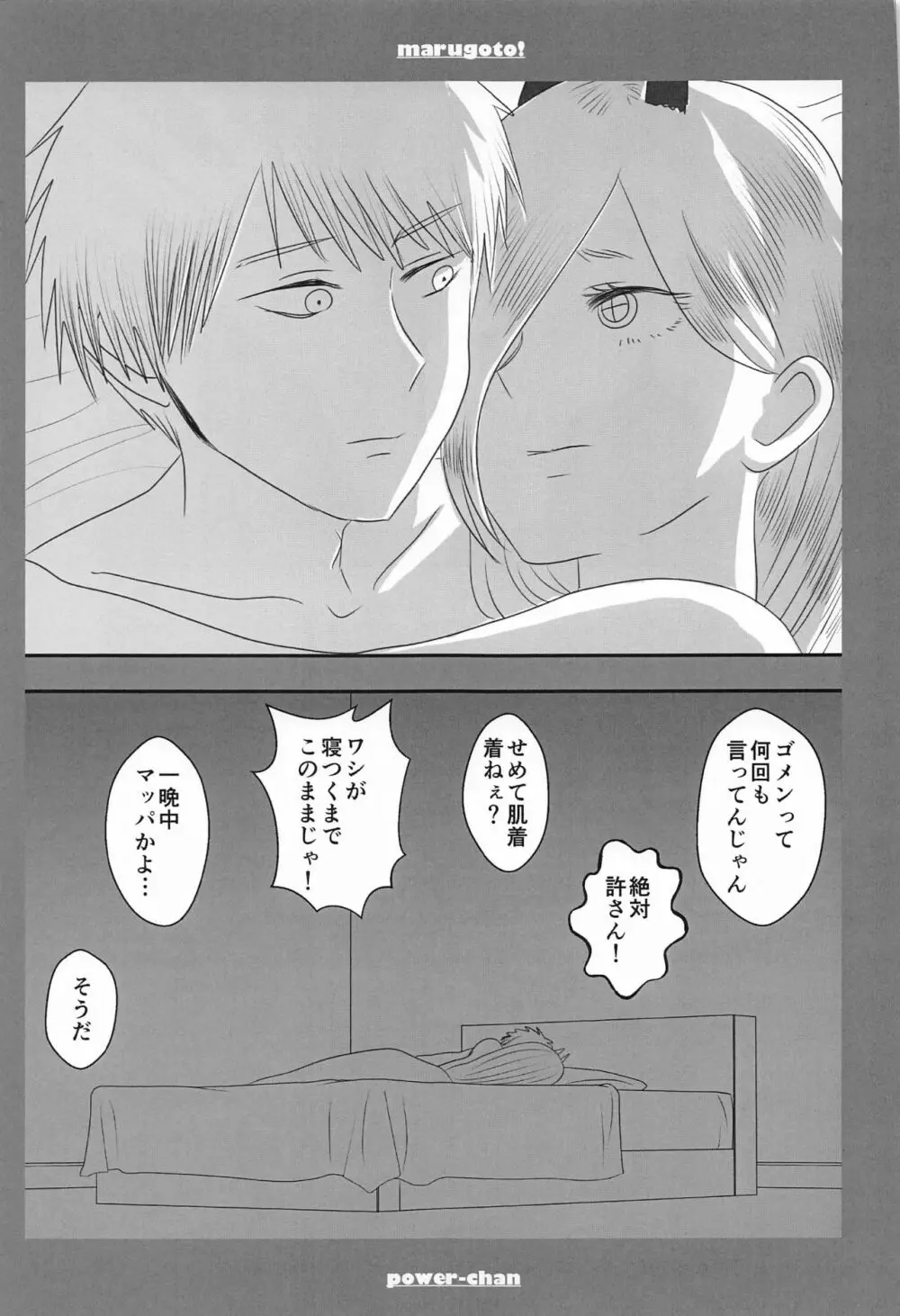 まるごと一冊デンジ×パワー - page50