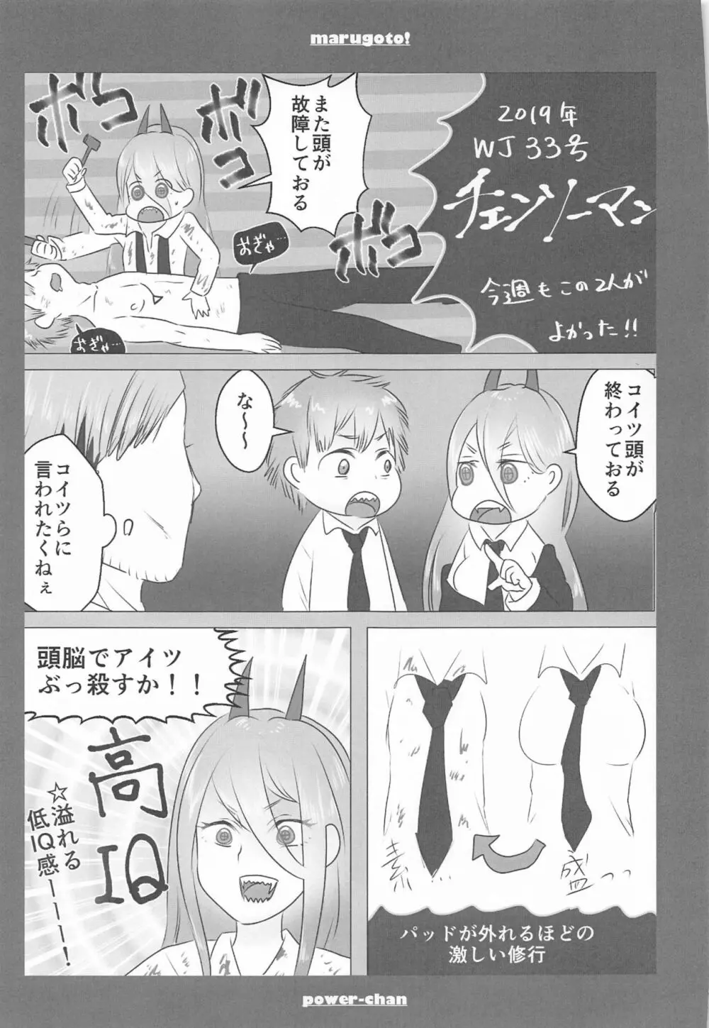 まるごと一冊デンジ×パワー - page56