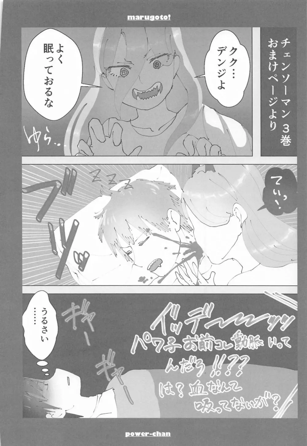 まるごと一冊デンジ×パワー - page59