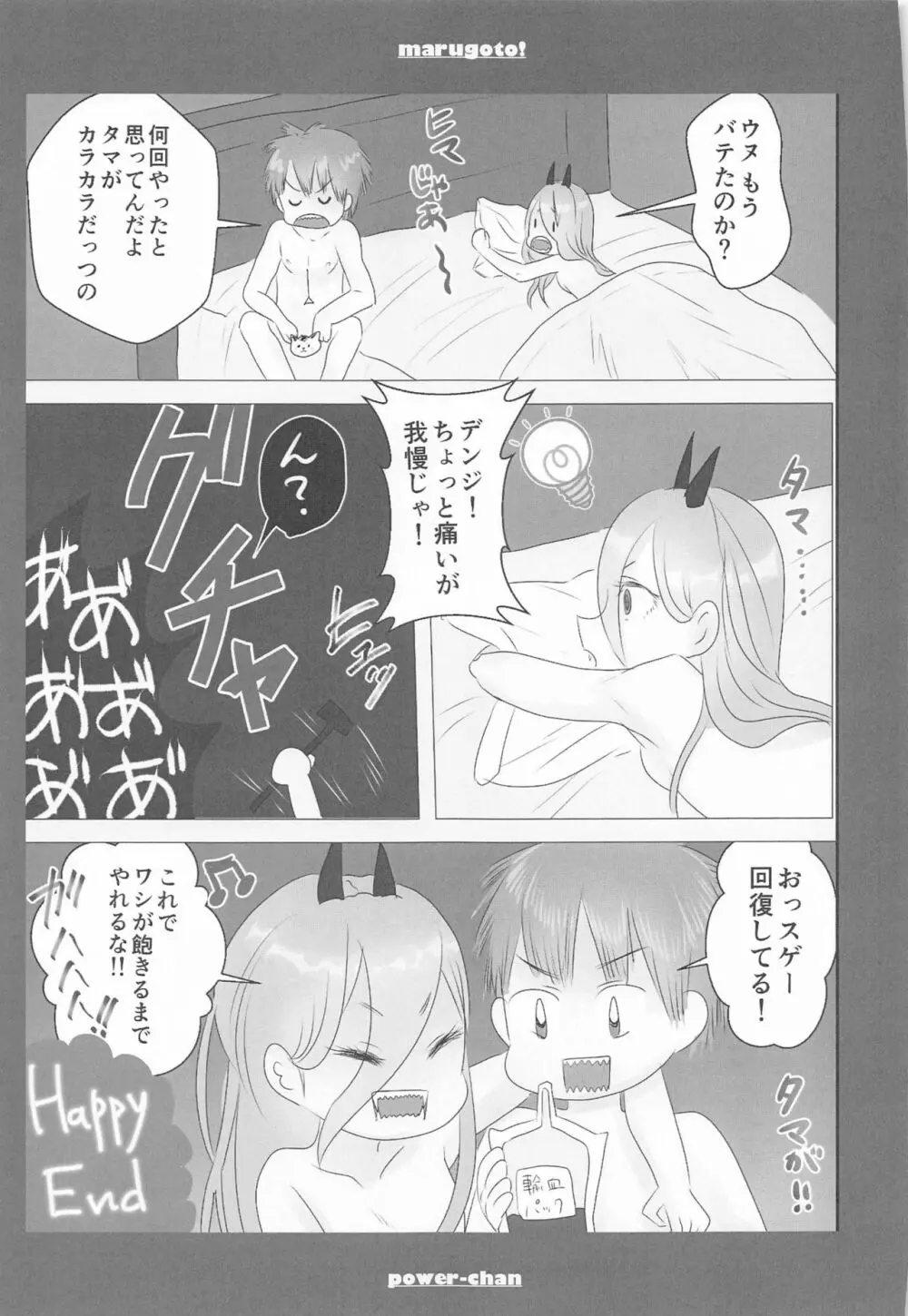 まるごと一冊デンジ×パワー - page60