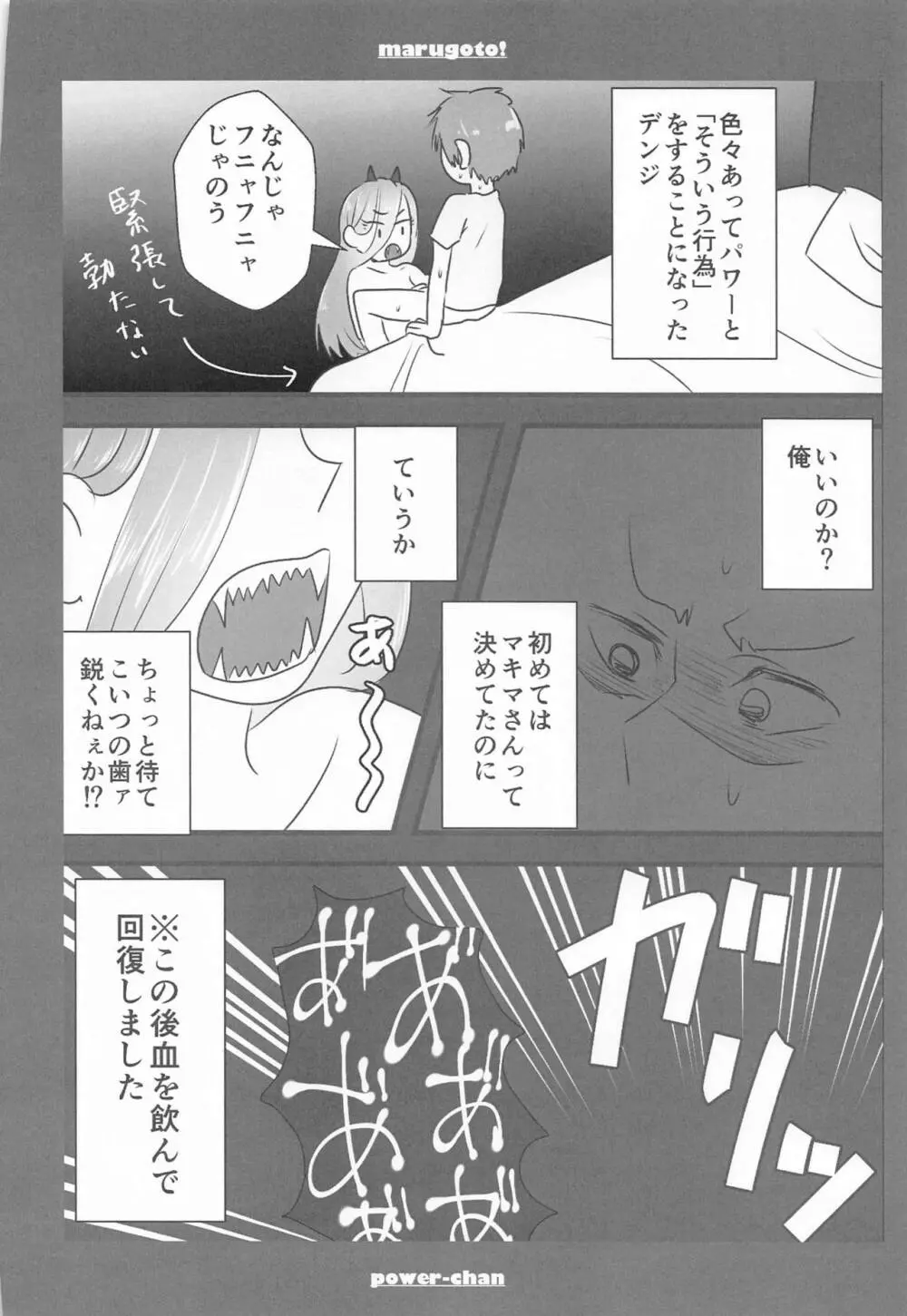 まるごと一冊デンジ×パワー - page61