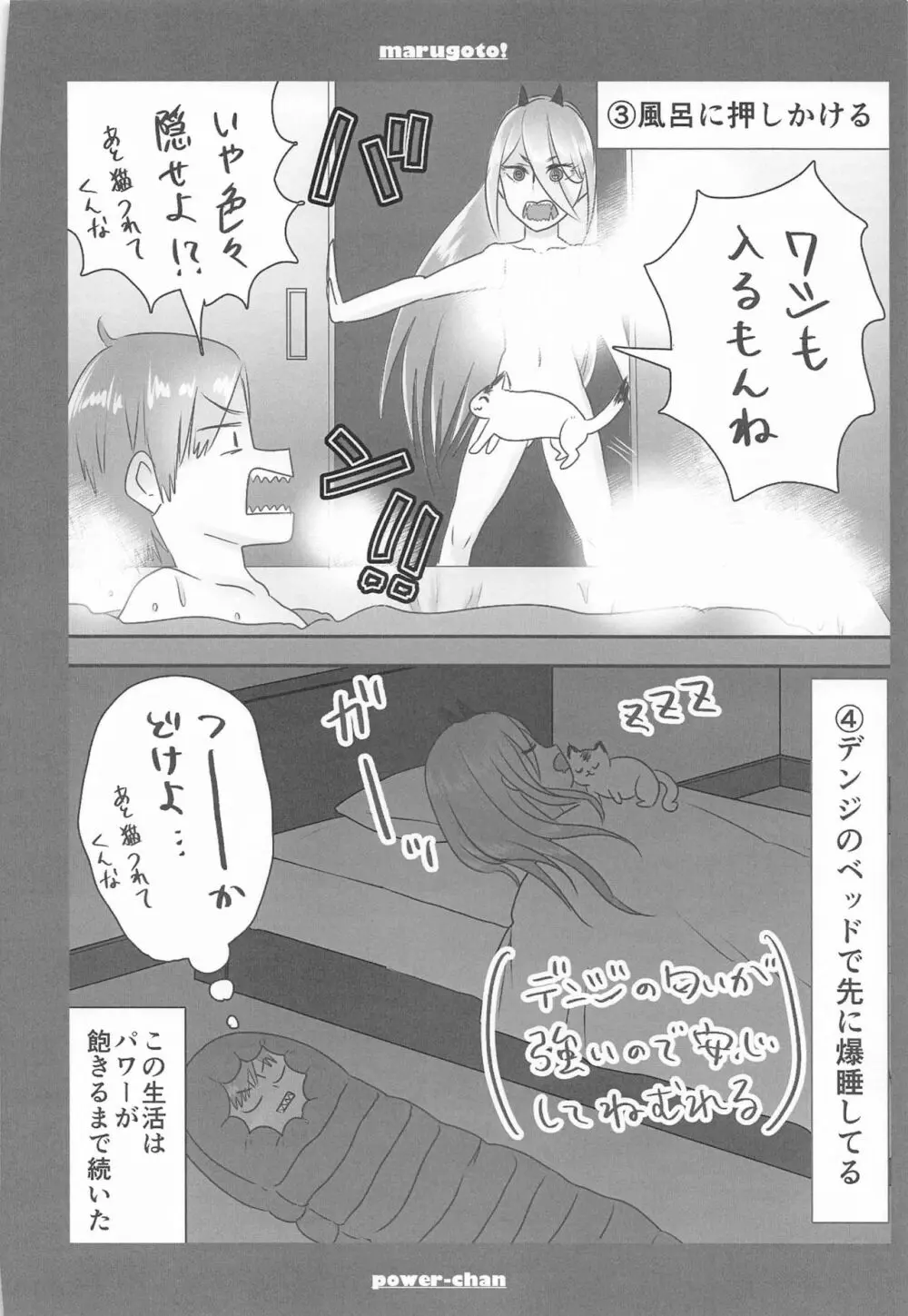 まるごと一冊デンジ×パワー - page63