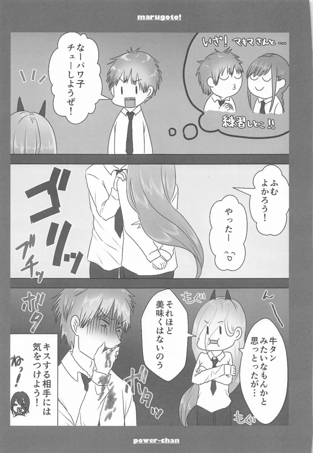 まるごと一冊デンジ×パワー - page64