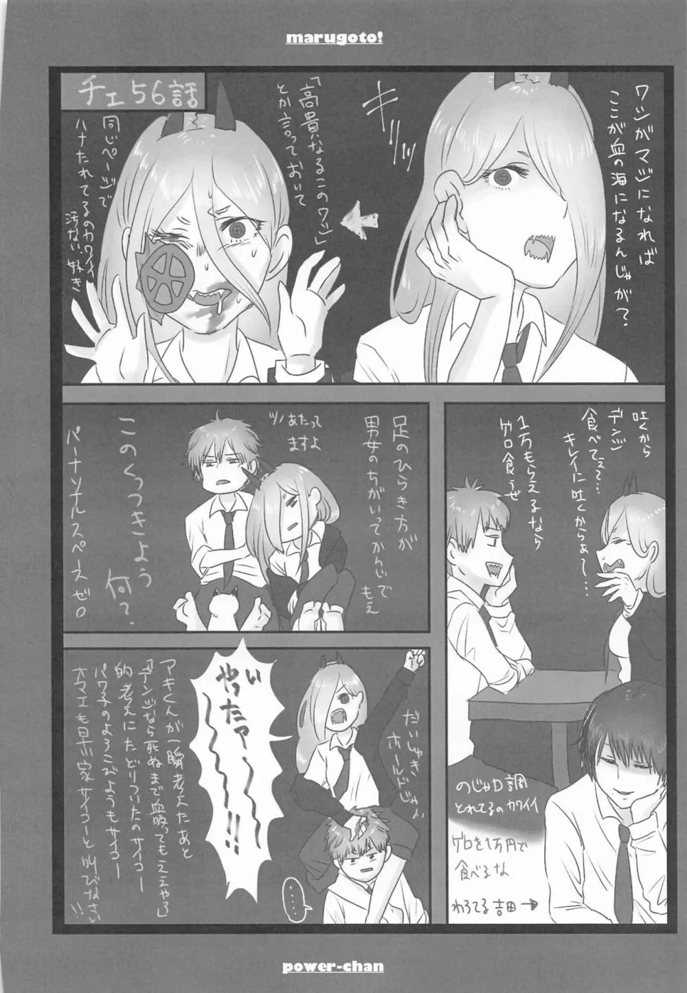 まるごと一冊デンジ×パワー - page65