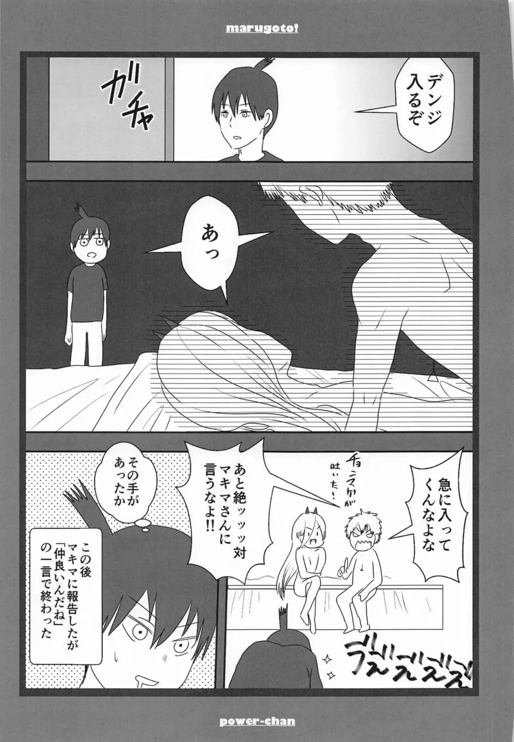 まるごと一冊デンジ×パワー - page66