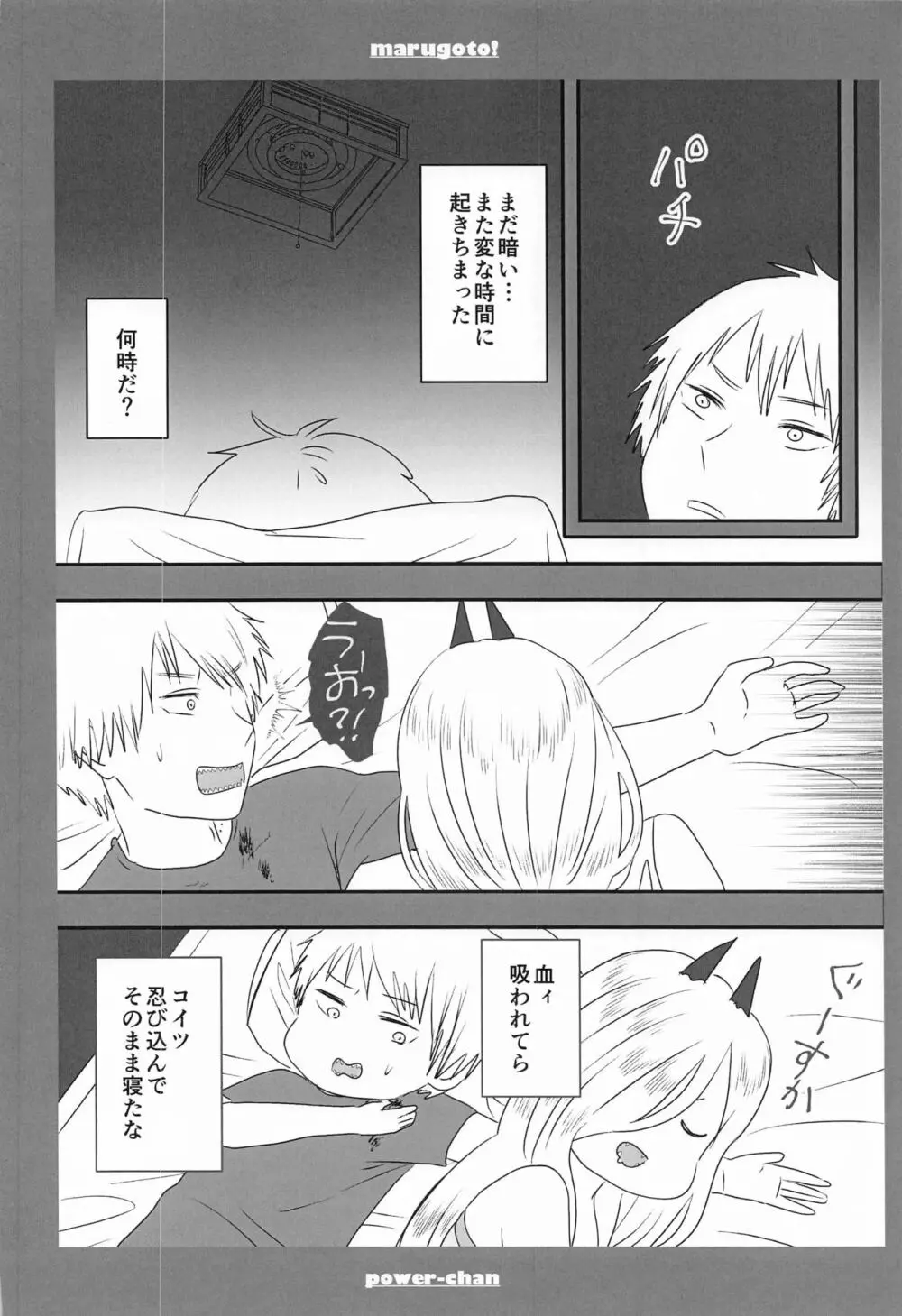 まるごと一冊デンジ×パワー - page7