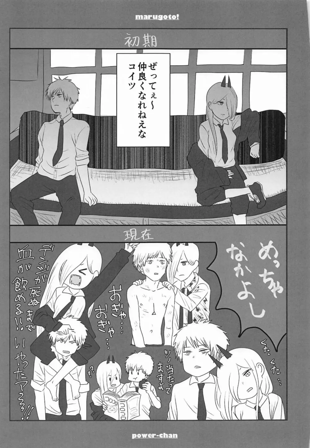 まるごと一冊デンジ×パワー - page74