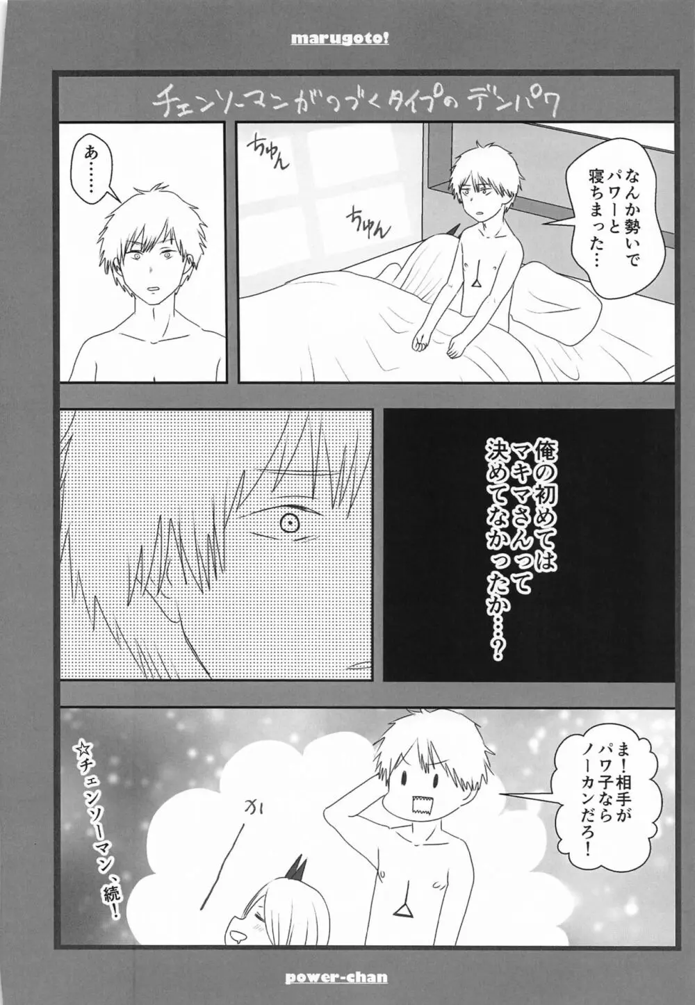 まるごと一冊デンジ×パワー - page75