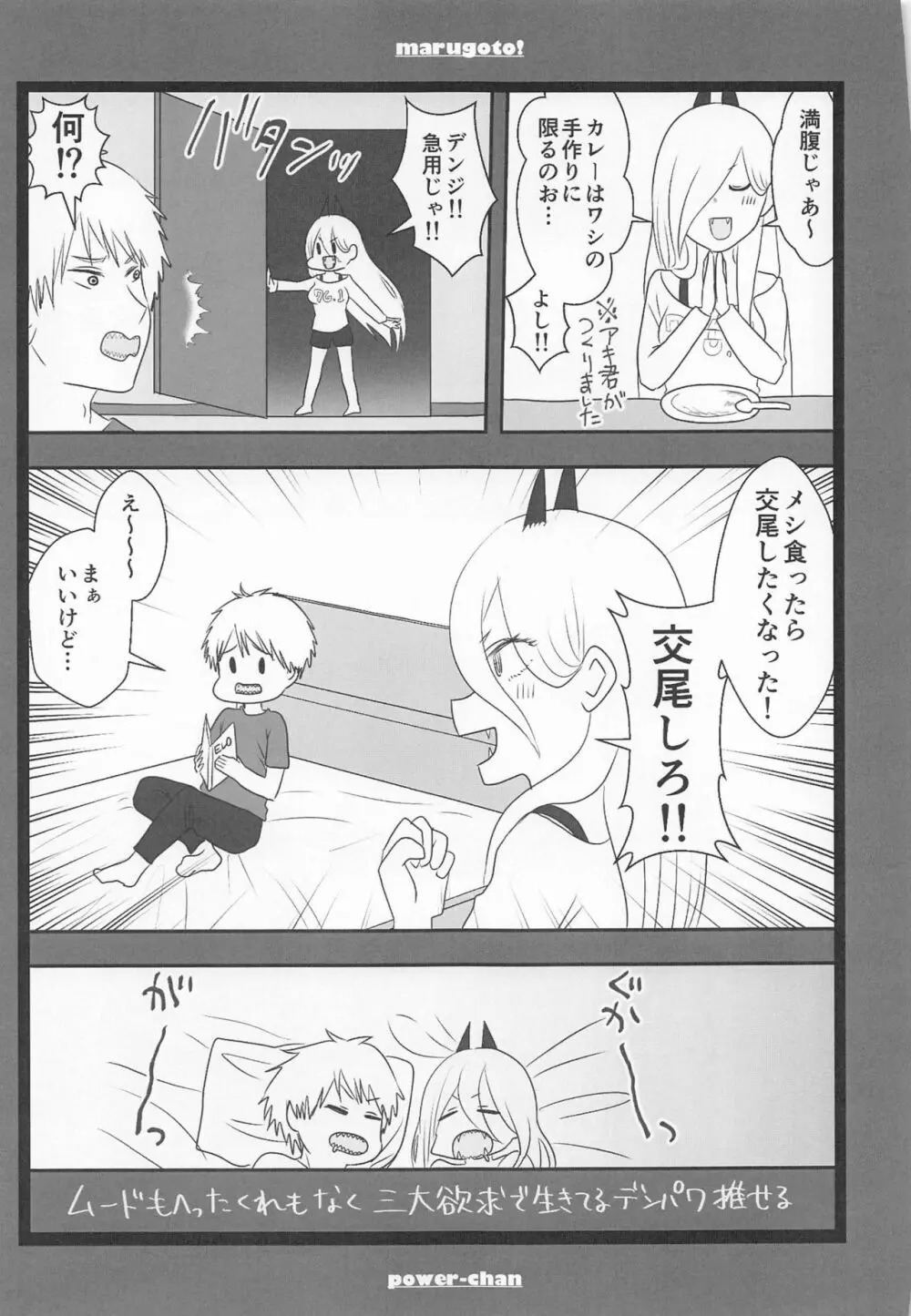 まるごと一冊デンジ×パワー - page76