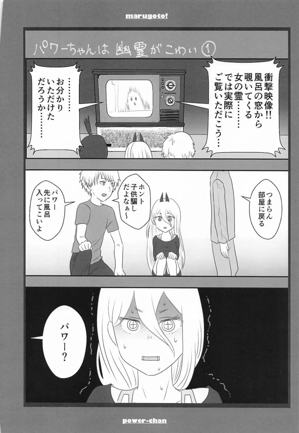 まるごと一冊デンジ×パワー - page77