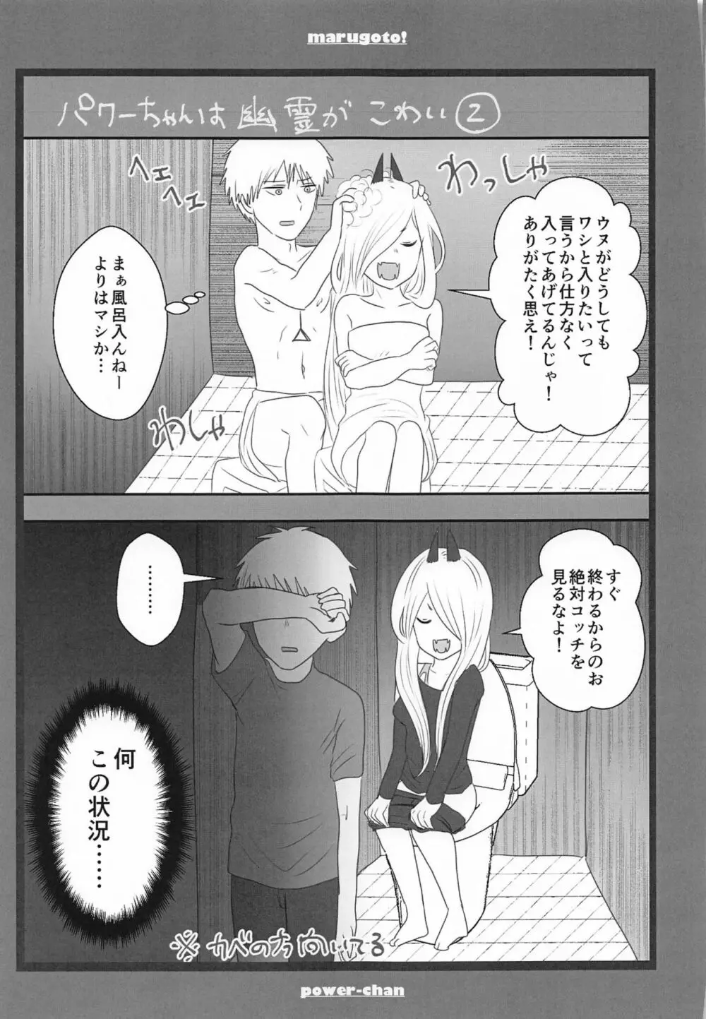 まるごと一冊デンジ×パワー - page78