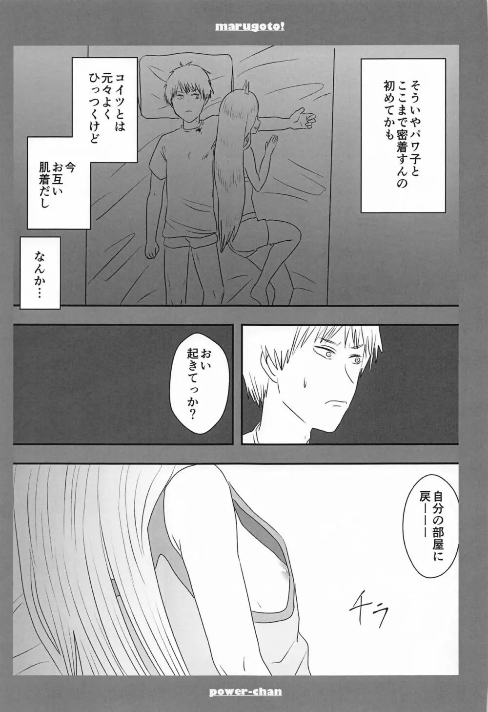 まるごと一冊デンジ×パワー - page8