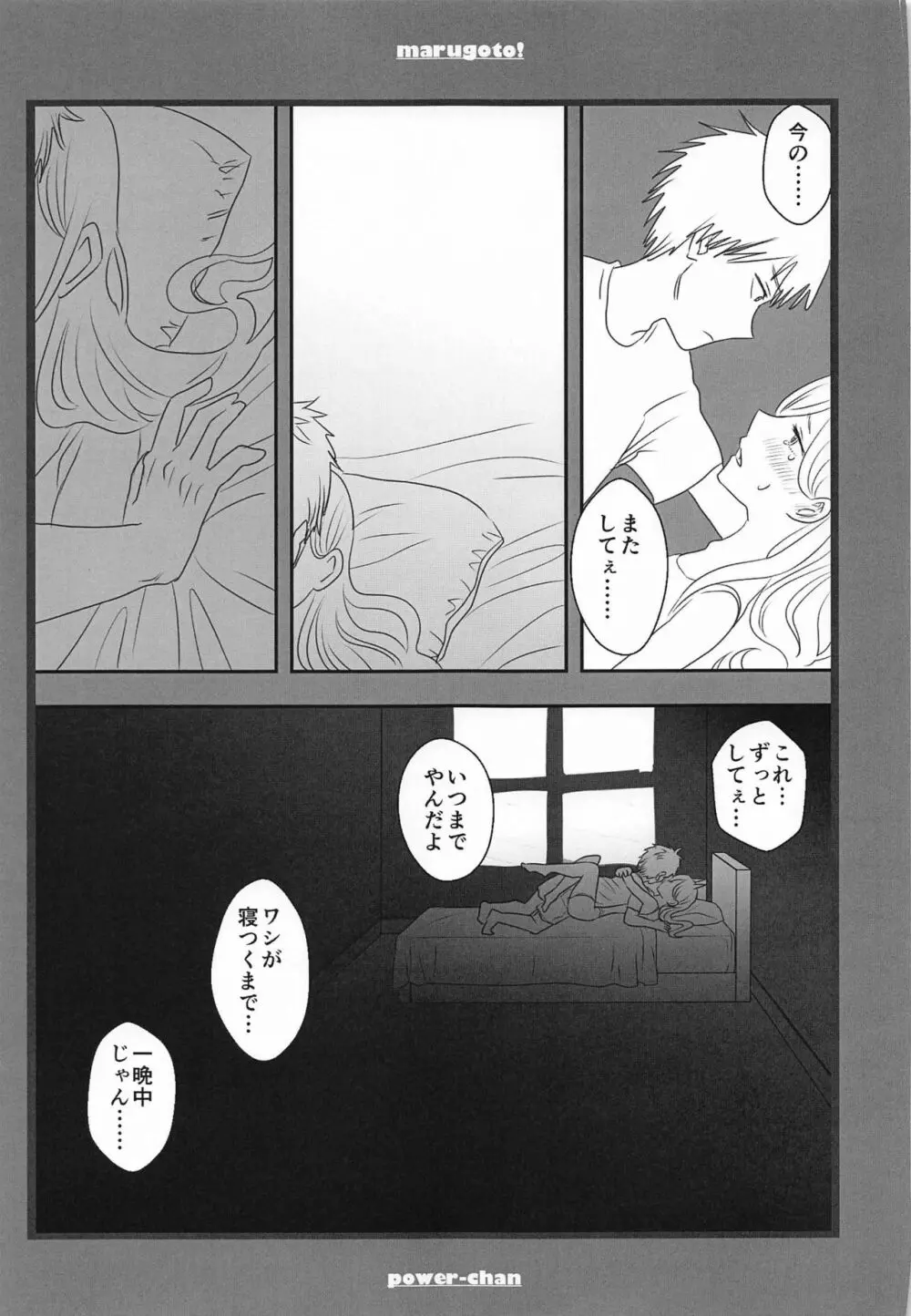 まるごと一冊デンジ×パワー - page82