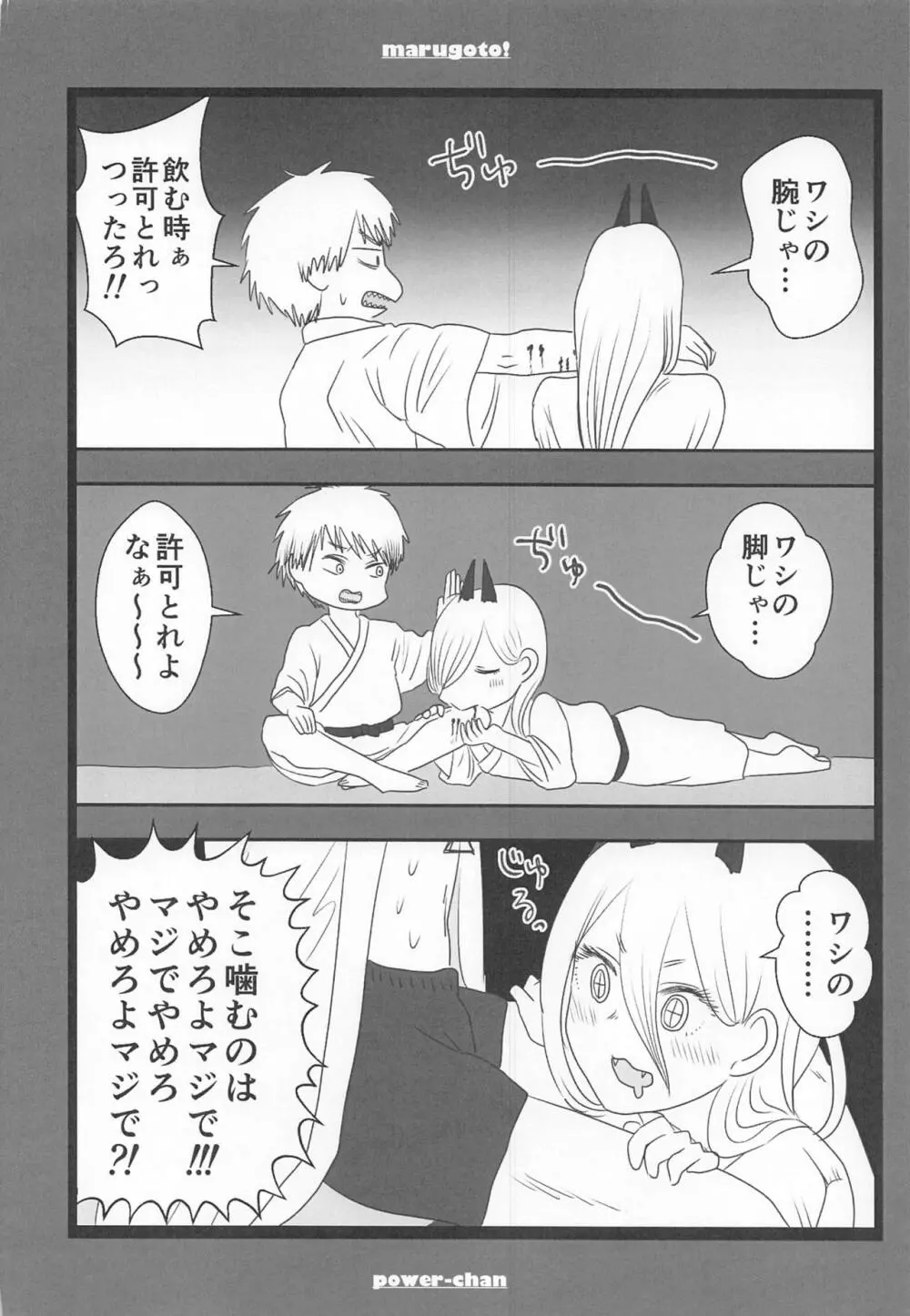 まるごと一冊デンジ×パワー - page83