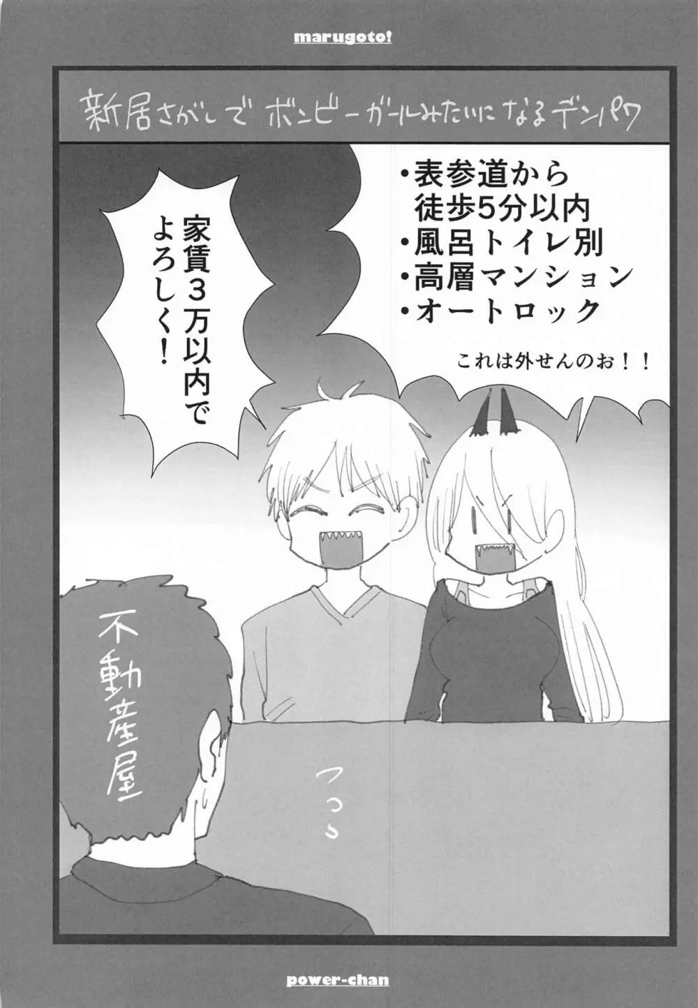 まるごと一冊デンジ×パワー - page89