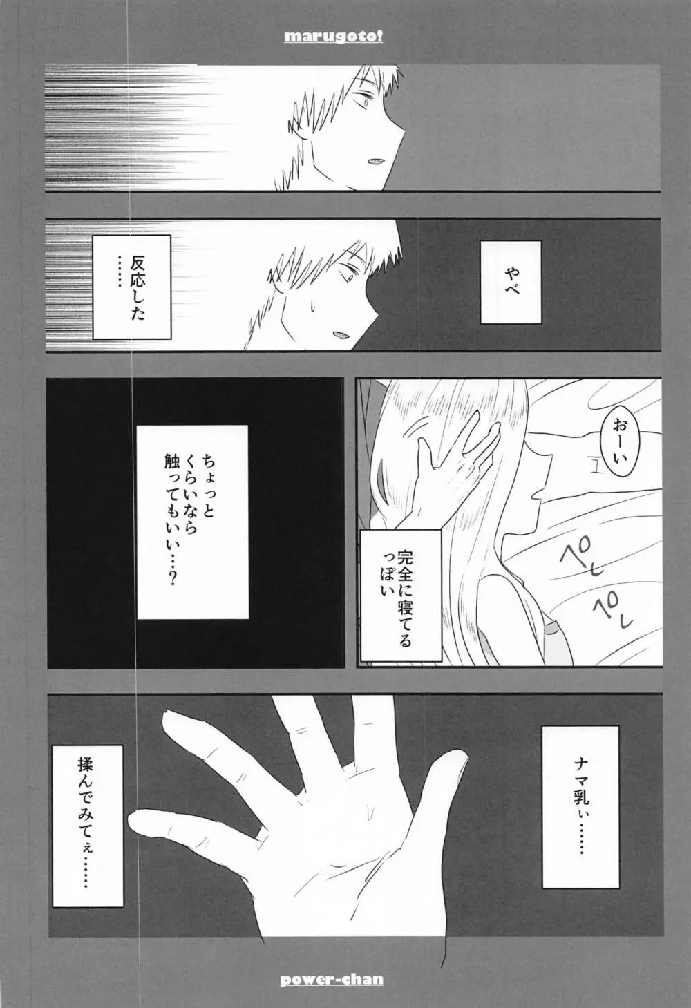 まるごと一冊デンジ×パワー - page9