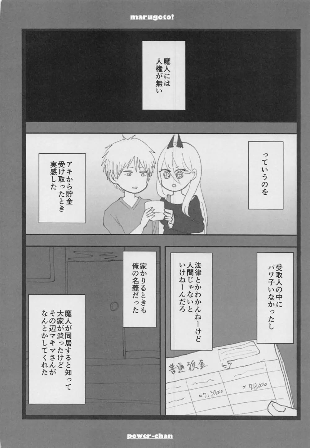 まるごと一冊デンジ×パワー - page91