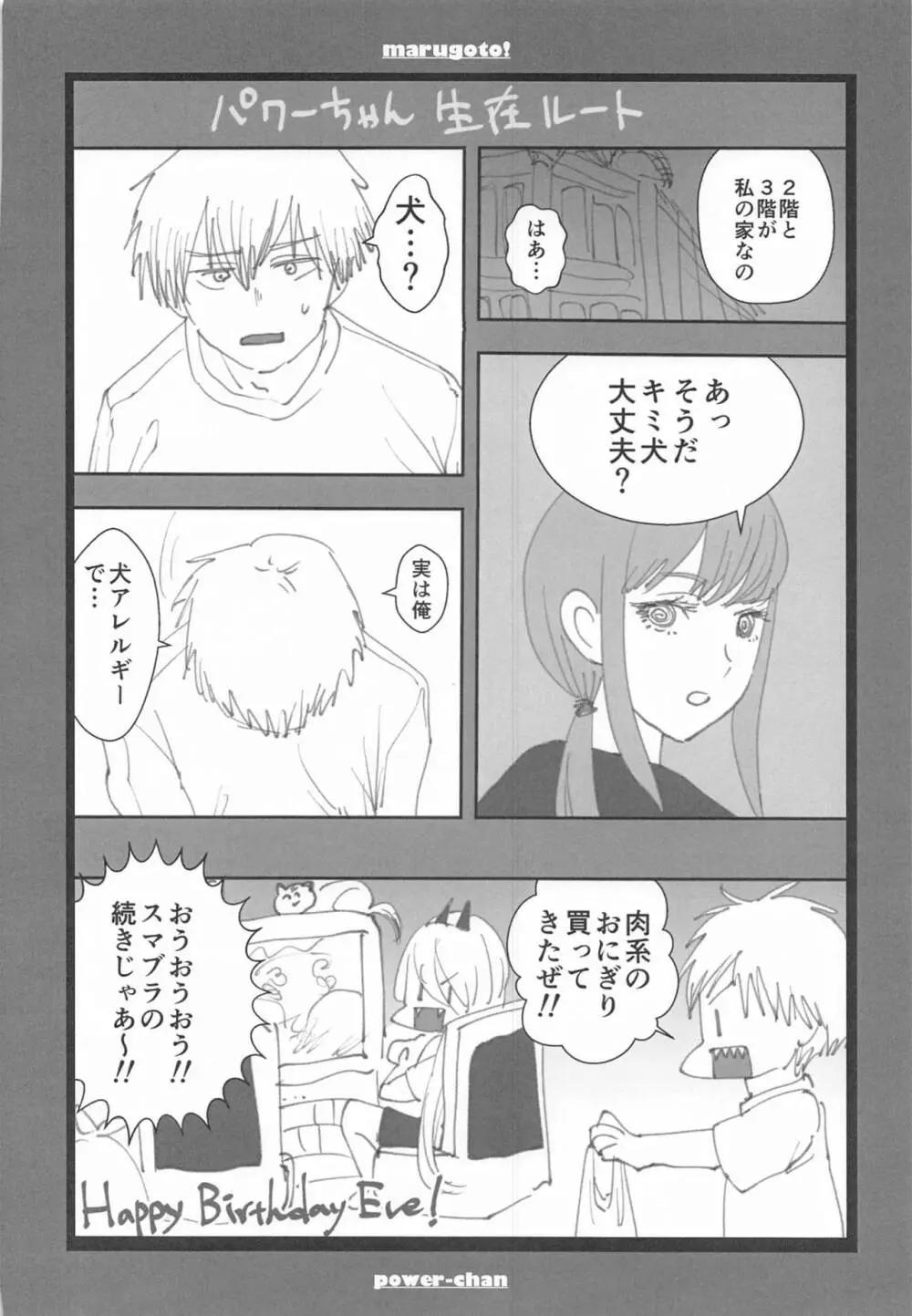 まるごと一冊デンジ×パワー - page93