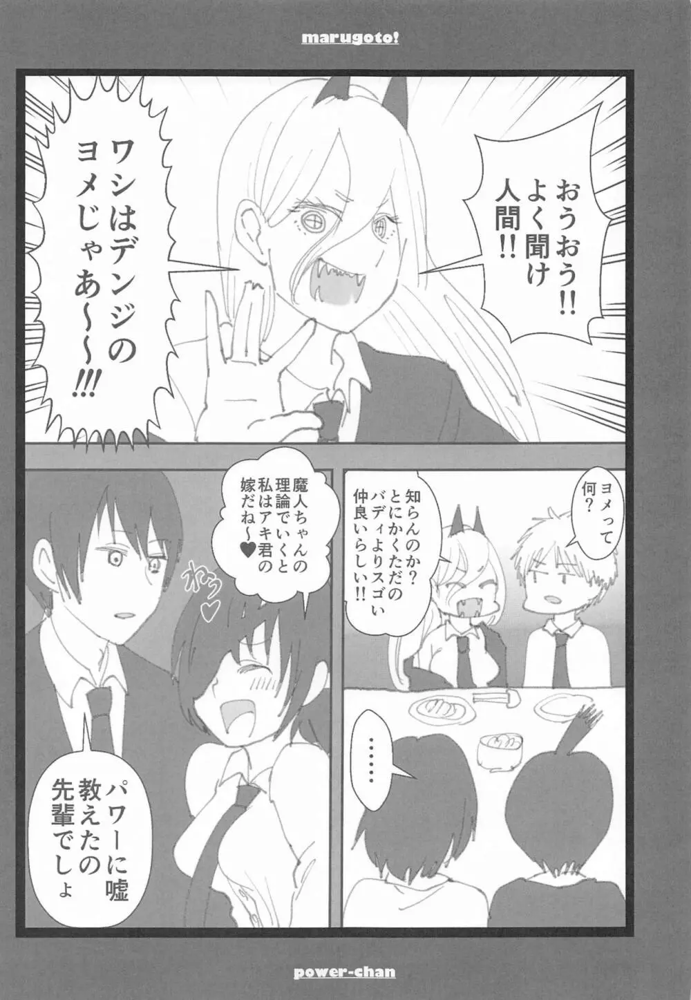 まるごと一冊デンジ×パワー - page94