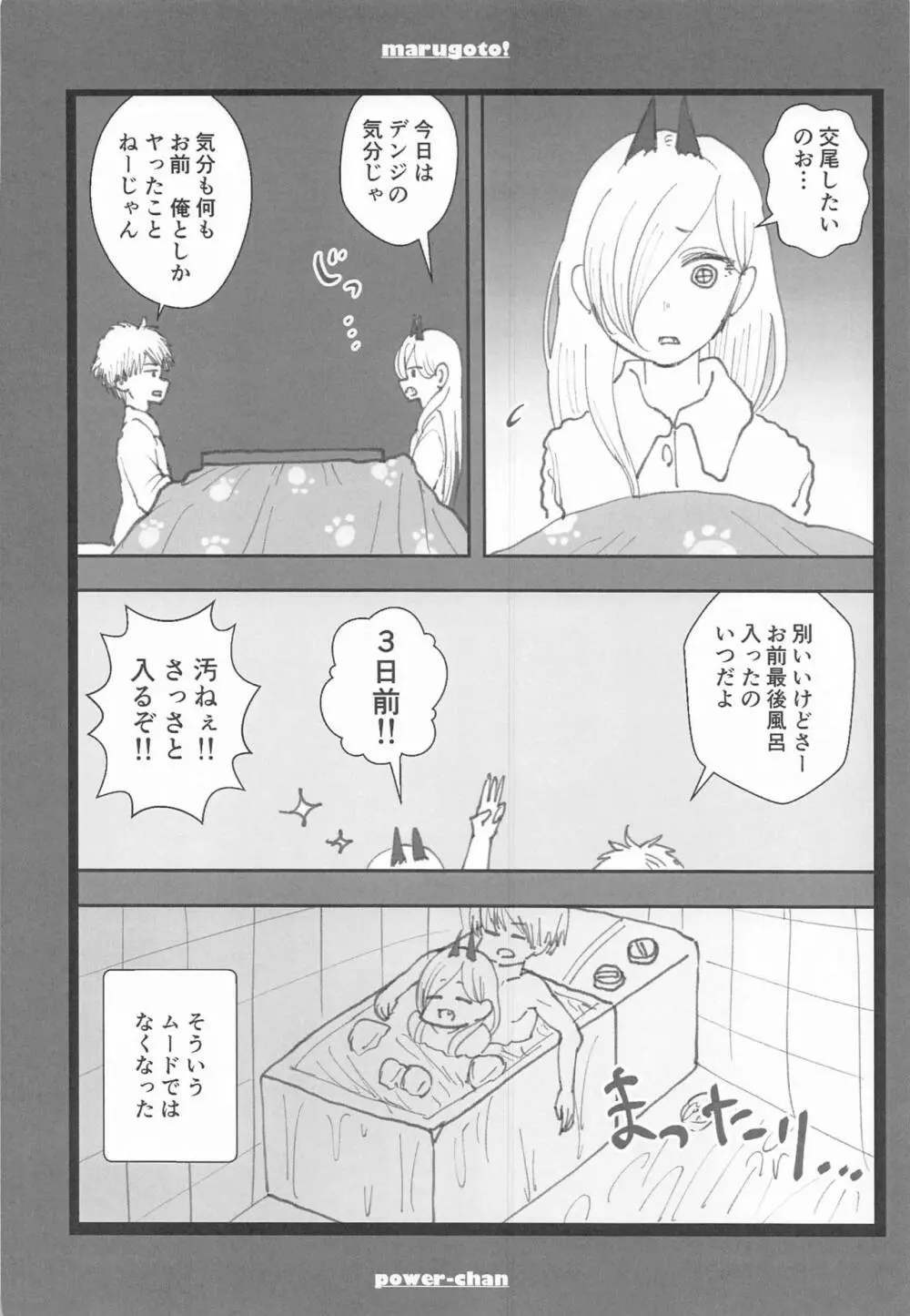 まるごと一冊デンジ×パワー - page95