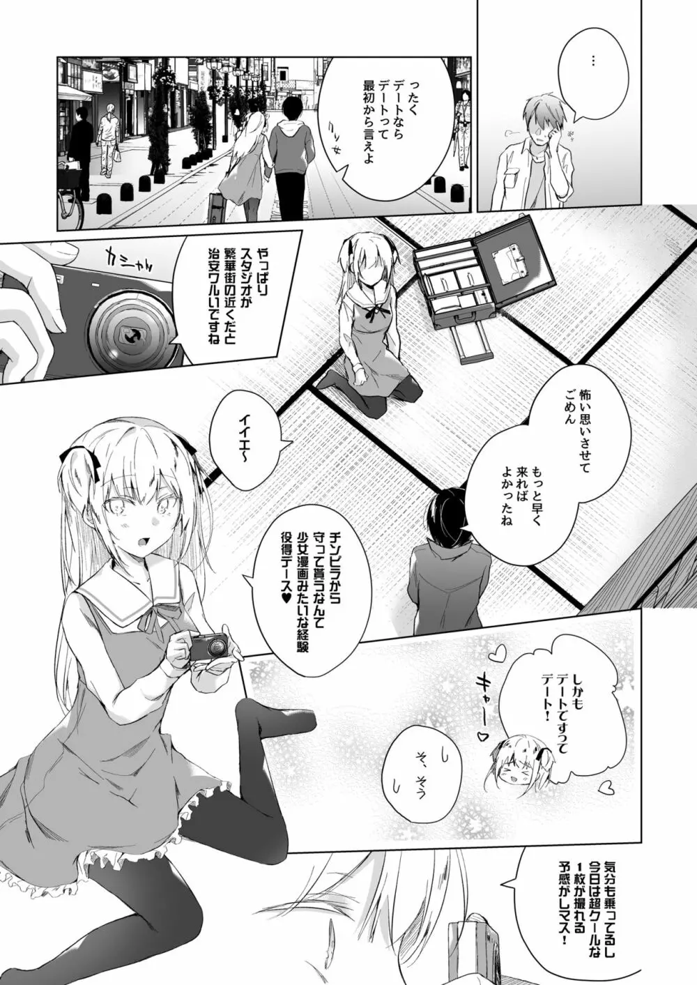 男装レイヤーコスROM撮影 - page10