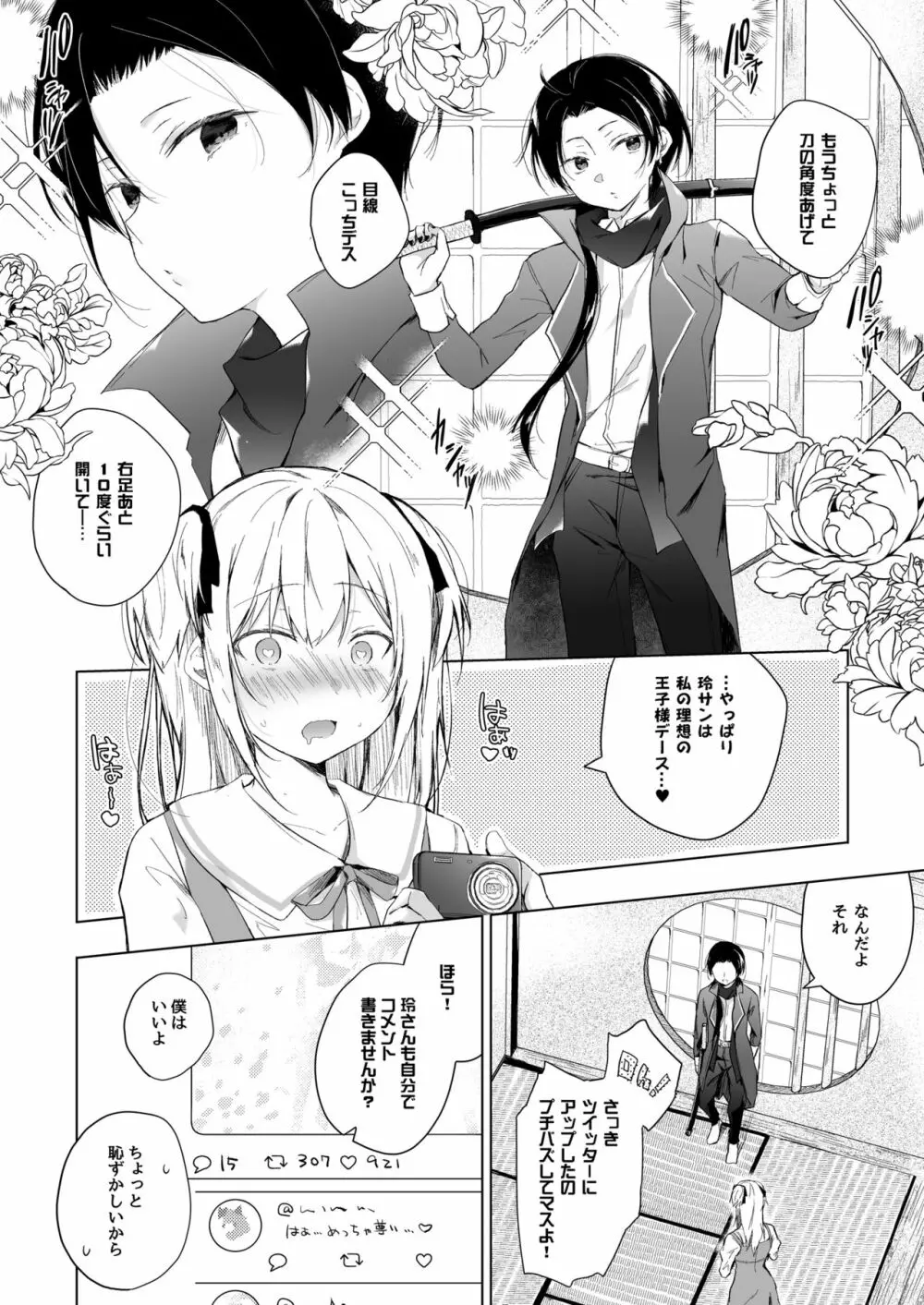 男装レイヤーコスROM撮影 - page11