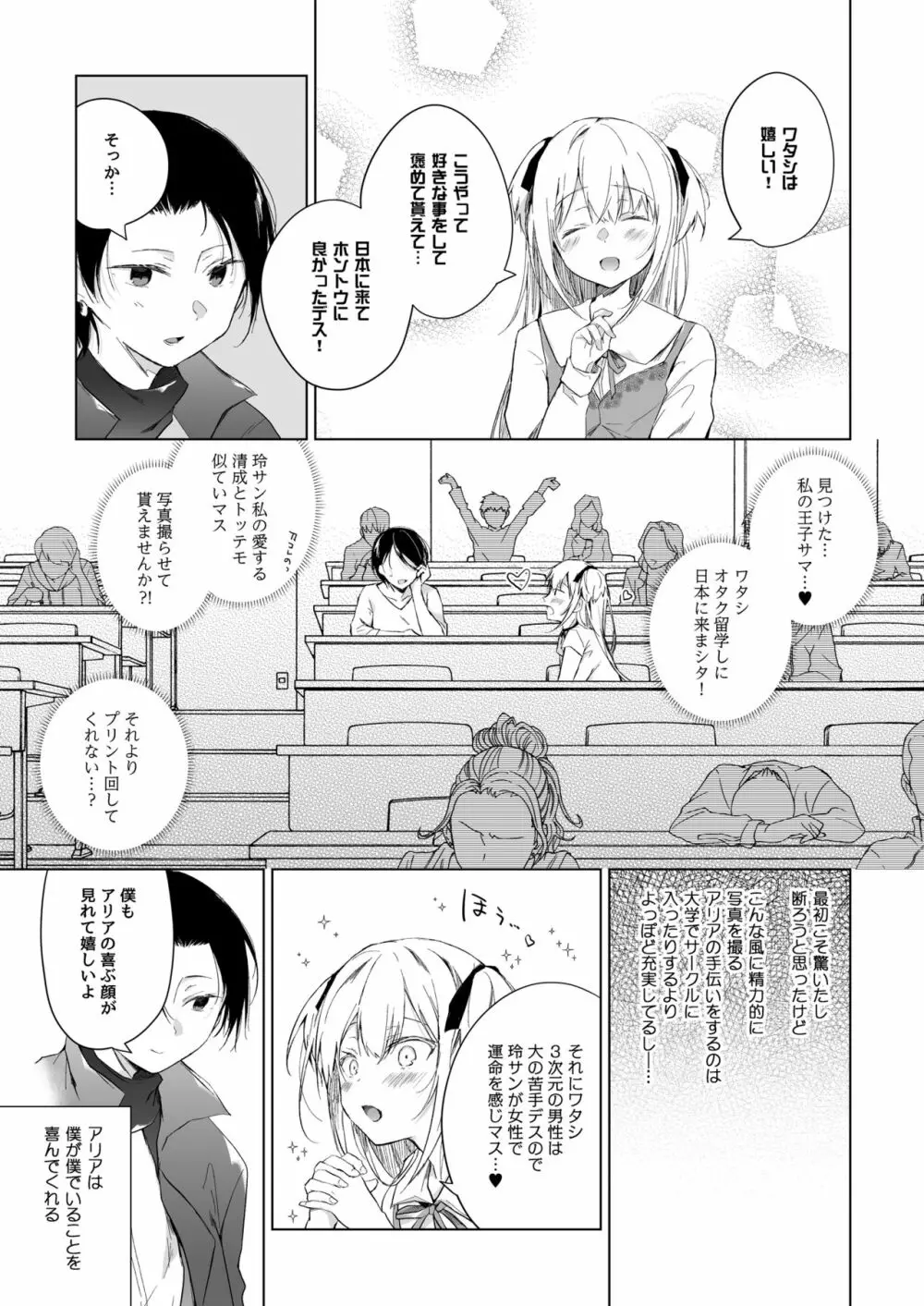 男装レイヤーコスROM撮影 - page12