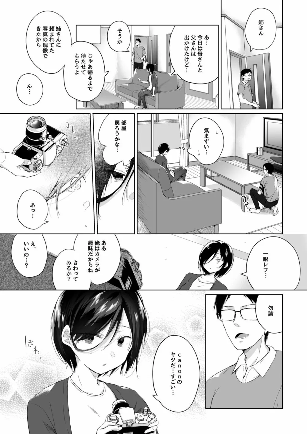 男装レイヤーコスROM撮影 - page14