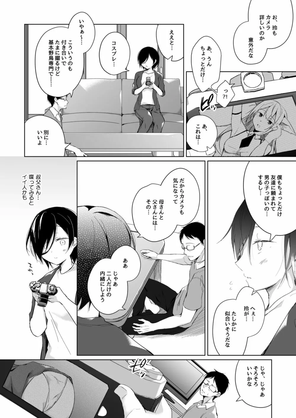 男装レイヤーコスROM撮影 - page15