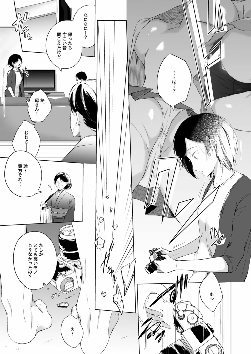 男装レイヤーコスROM撮影 - page16