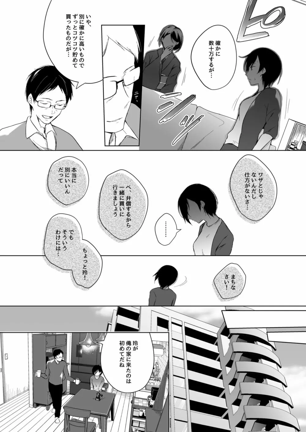 男装レイヤーコスROM撮影 - page17