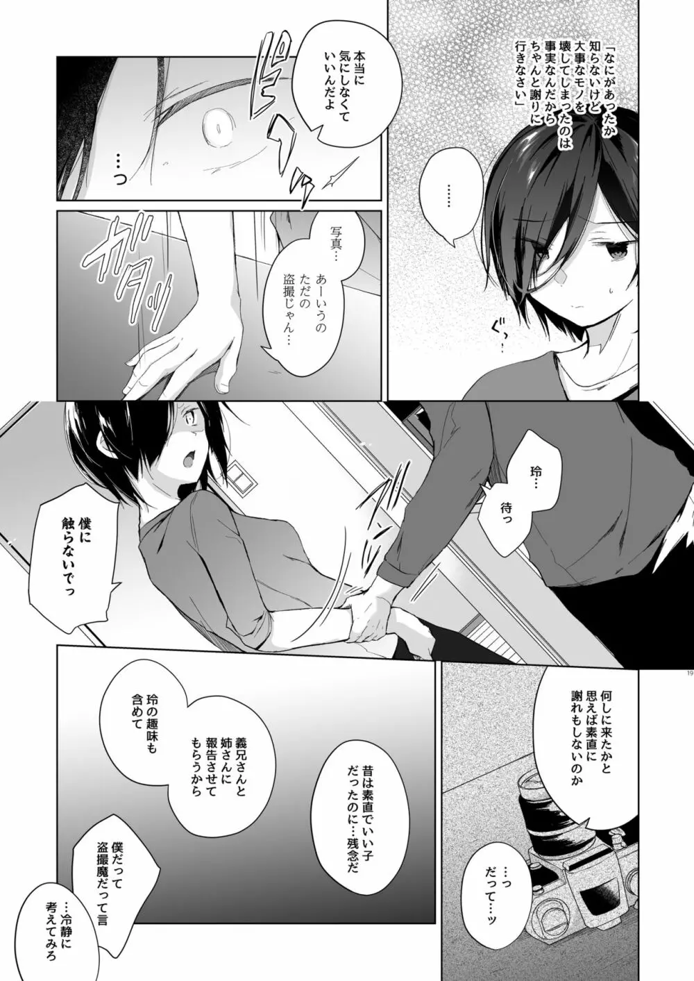 男装レイヤーコスROM撮影 - page18