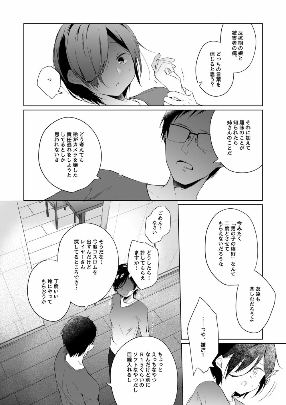 男装レイヤーコスROM撮影 - page19