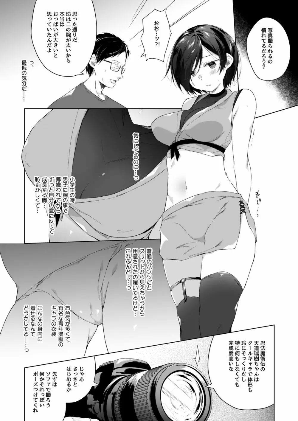 男装レイヤーコスROM撮影 - page20