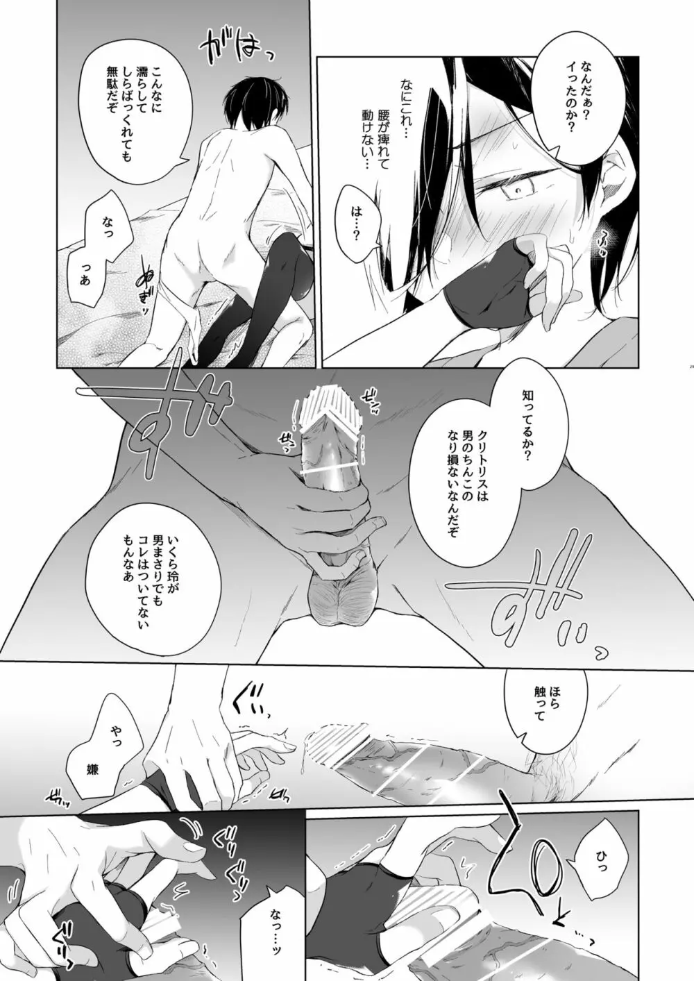 男装レイヤーコスROM撮影 - page27