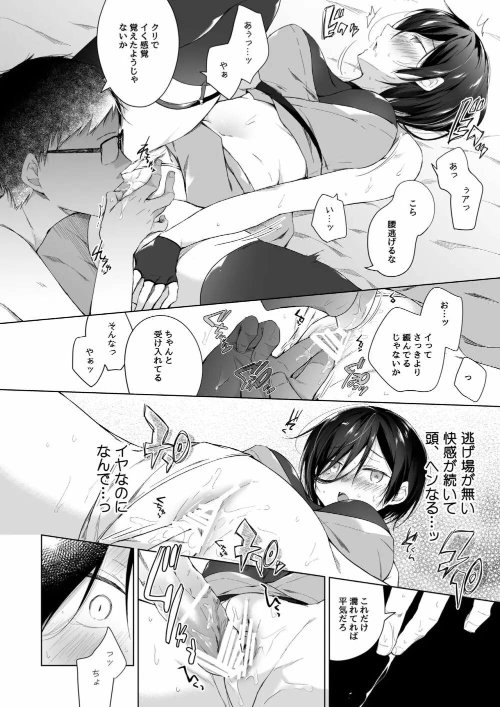 男装レイヤーコスROM撮影 - page32