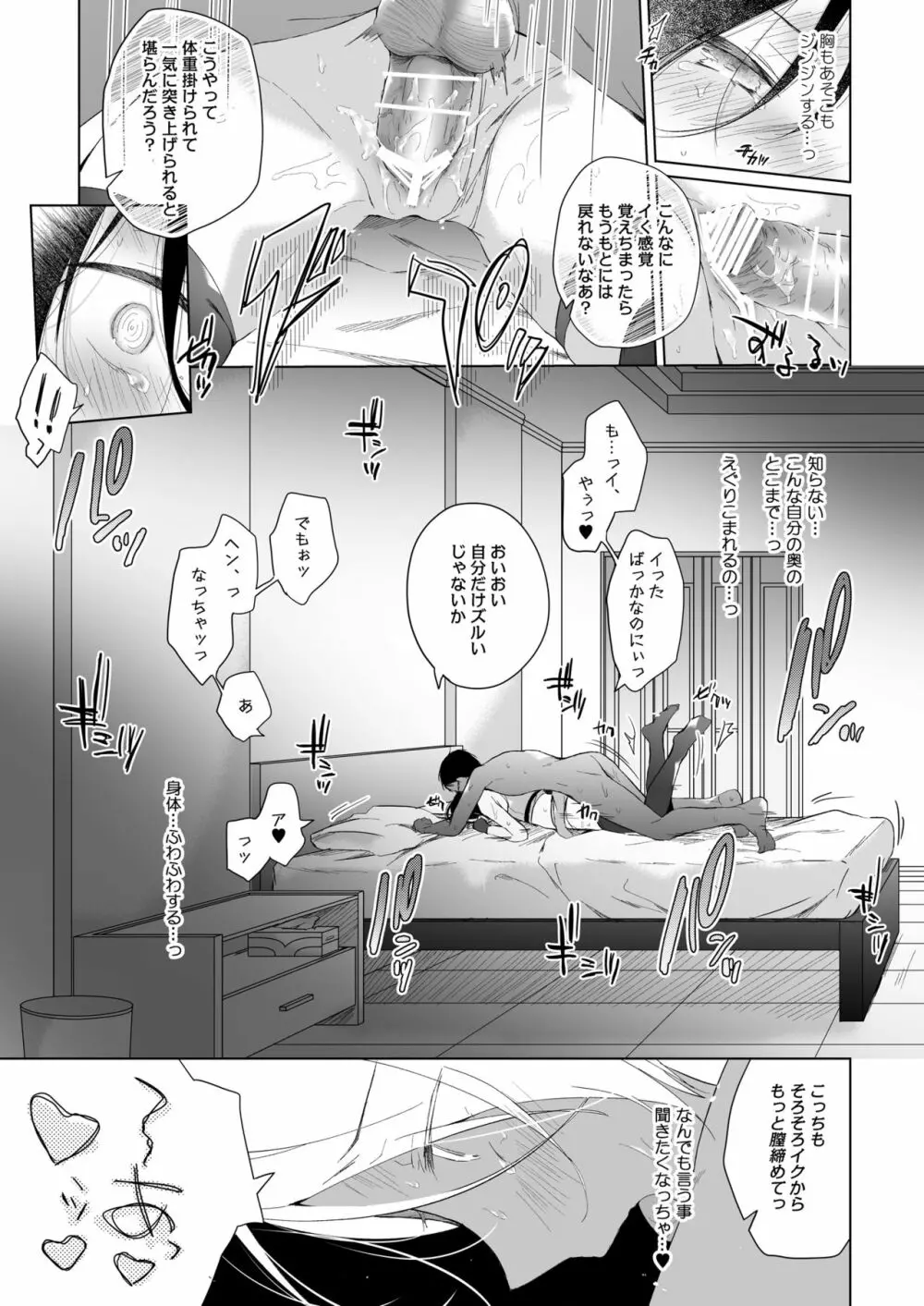 男装レイヤーコスROM撮影 - page45