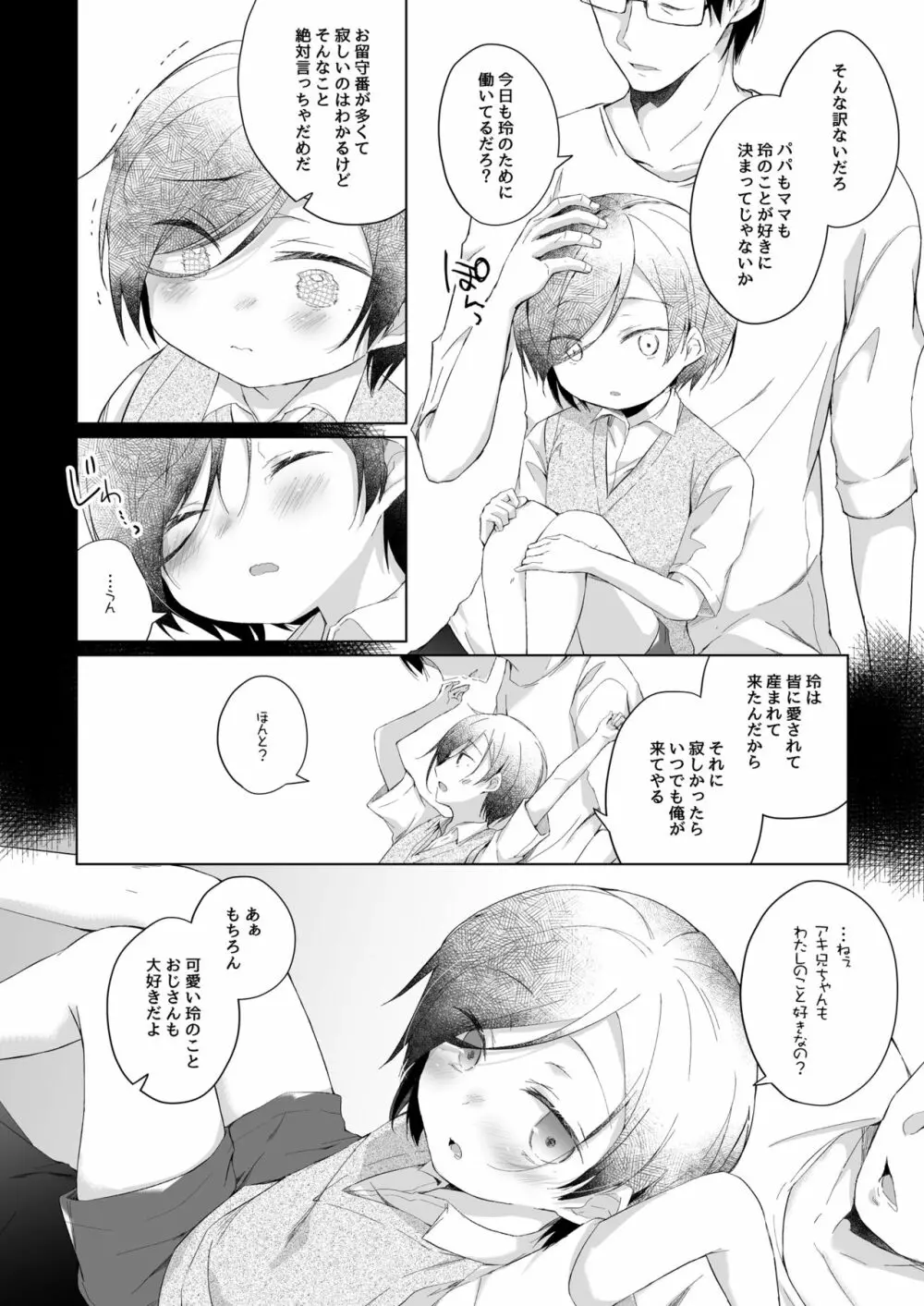 男装レイヤーコスROM撮影 - page5