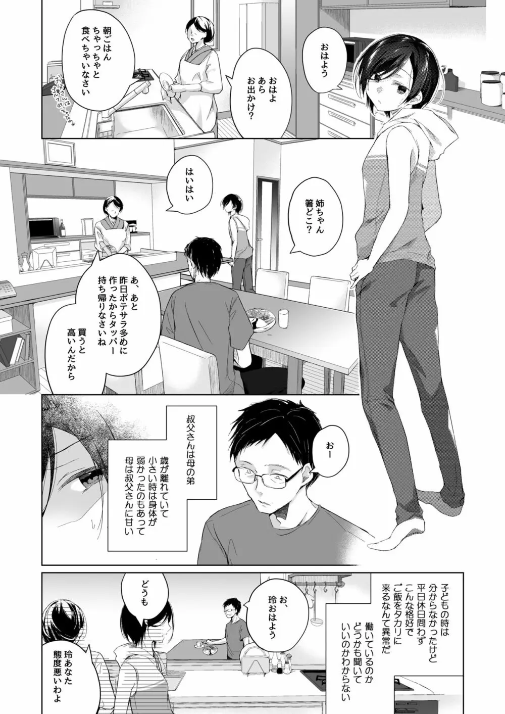 男装レイヤーコスROM撮影 - page7