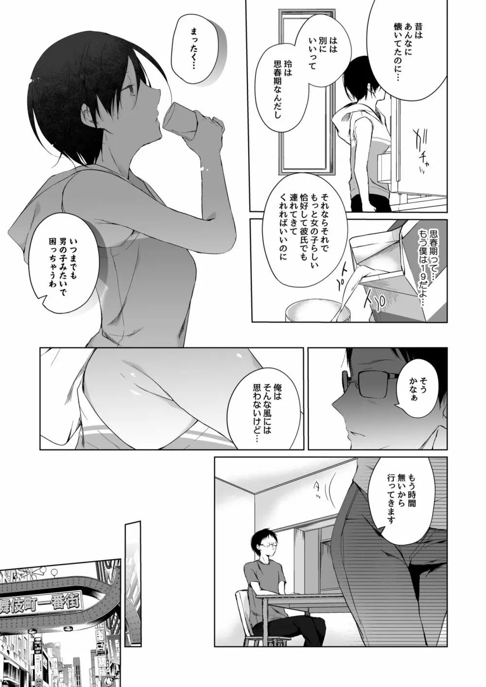 男装レイヤーコスROM撮影 - page8