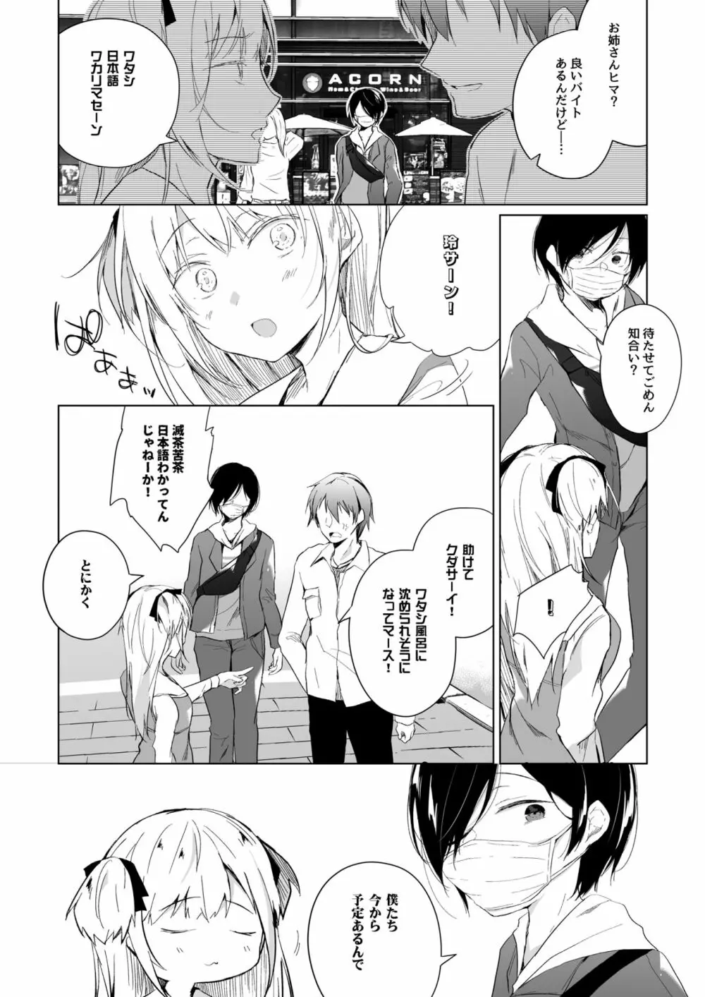 男装レイヤーコスROM撮影 - page9