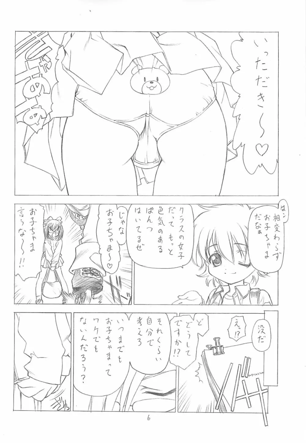 おおきいおともだち - page4